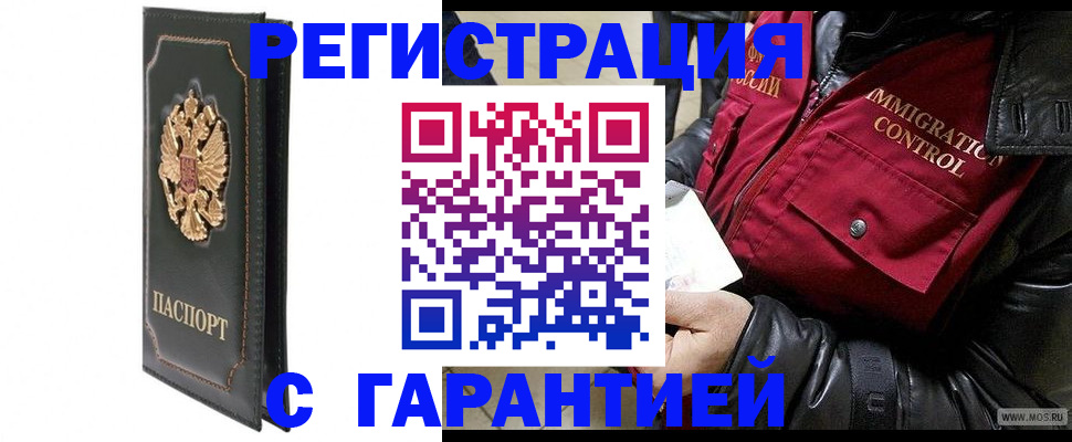 прописка гарантия в Пущино